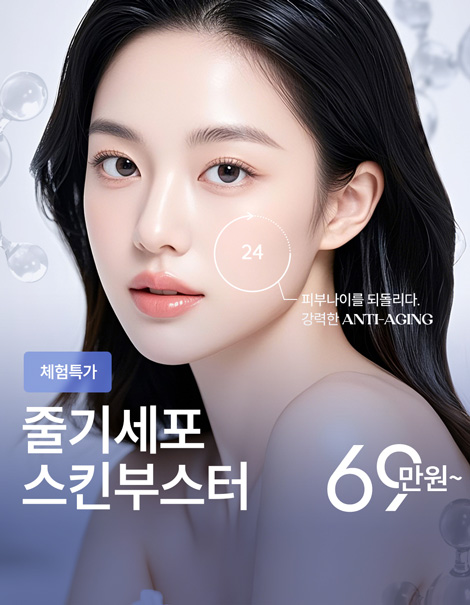 셀라리티 스킨부스터 EVENT