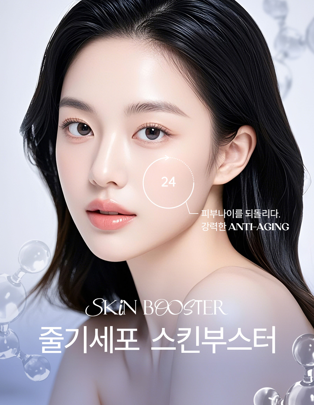 셀라리티 스킨부스터 EVENT